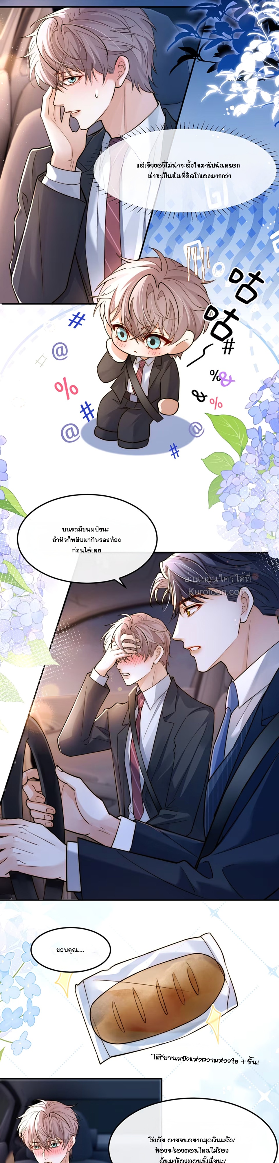 ซวยแล้ว! หลังถูกทำเครื่องหมาย ดันออกไข่งูมาซะงั้น!? ตอนที่ 8 - รูปที่ 2